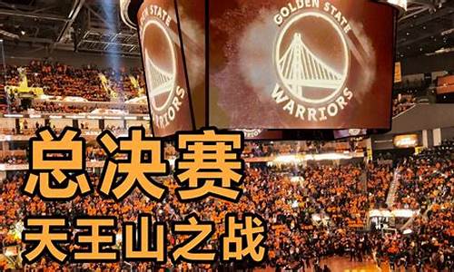 nba 天王山之战_nba天王山之战是第