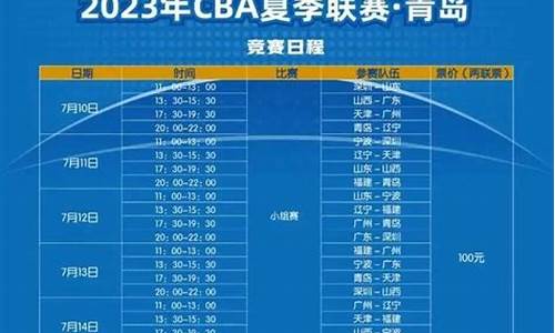 cba篮球赛程回放最新_cba篮球赛程回放最新消息