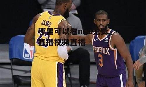 nba百事通_咪咕nba篮球直播免费