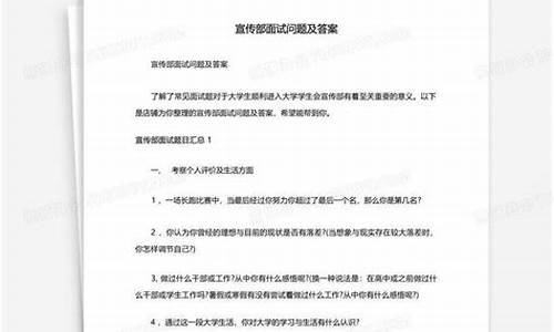 赛事竞技部面试题及答案解析_赛事竞技部面试题及答案解析视频