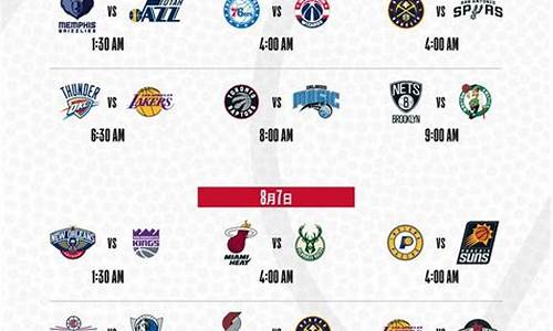 今天的nba赛程_今天的nba赛程直播在哪看